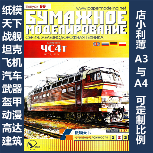 BM 066 - LOKOMOTIV CS4T