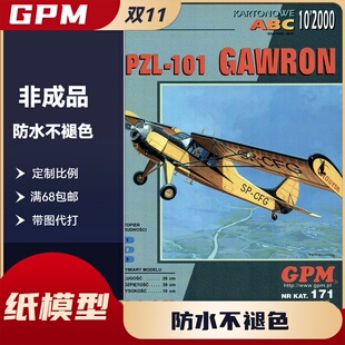 GPM171-波兰PZL-101白嘴鸦轻型飞机纸模型