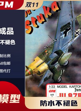 GPM008-德国容克87型(Junkers Ju87 B-2)斯图卡俯冲轰炸机纸模型