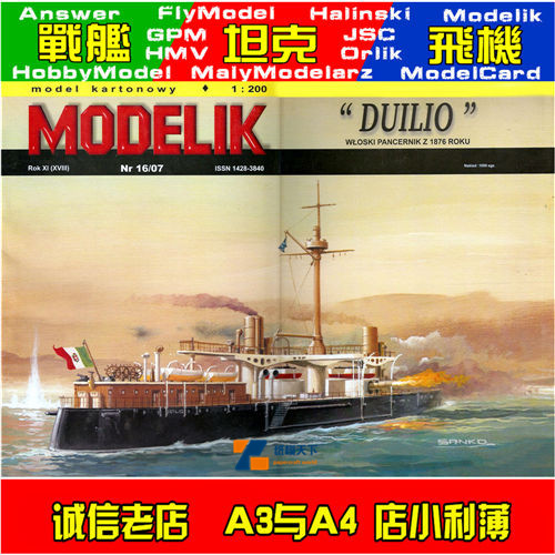 Modelik 2007-16-意大利杜里奥(Duilio)级前无畏舰