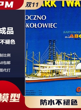 GPM 955 - Riverboat ‘Mark Twain’