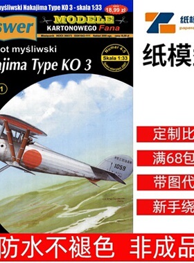 Answer MKF 2007-04-05 - samolot mysliwski Nakajima Type KO 3