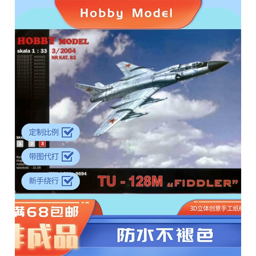 Hobby Model 082 - Tupolev TU-128M Fiddler