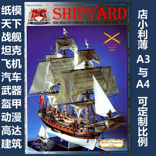 Shipyard 15 - Парусный корабль HMS Cleopatra