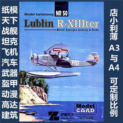 Model Card 050 - Lublin R-XIIIter