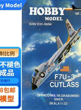 Hobby Model 033 - F7U-3 Cutlass