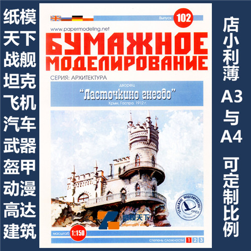 BM 102 - Дворец Ласточкино гнездо