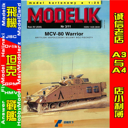 Modelik 2011-03 - MCV-80 Warrior