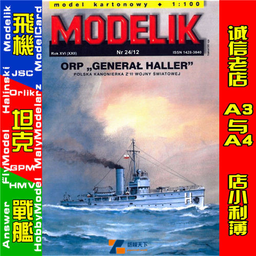 Modelik 2012-24 - ORP General Haller