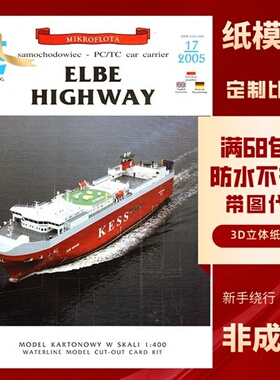 JSC085- 巴哈马籍Elbe Highway号滚装船