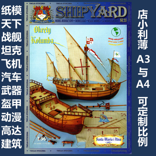 Shipyard 20 - Каракка Санта-Мария и