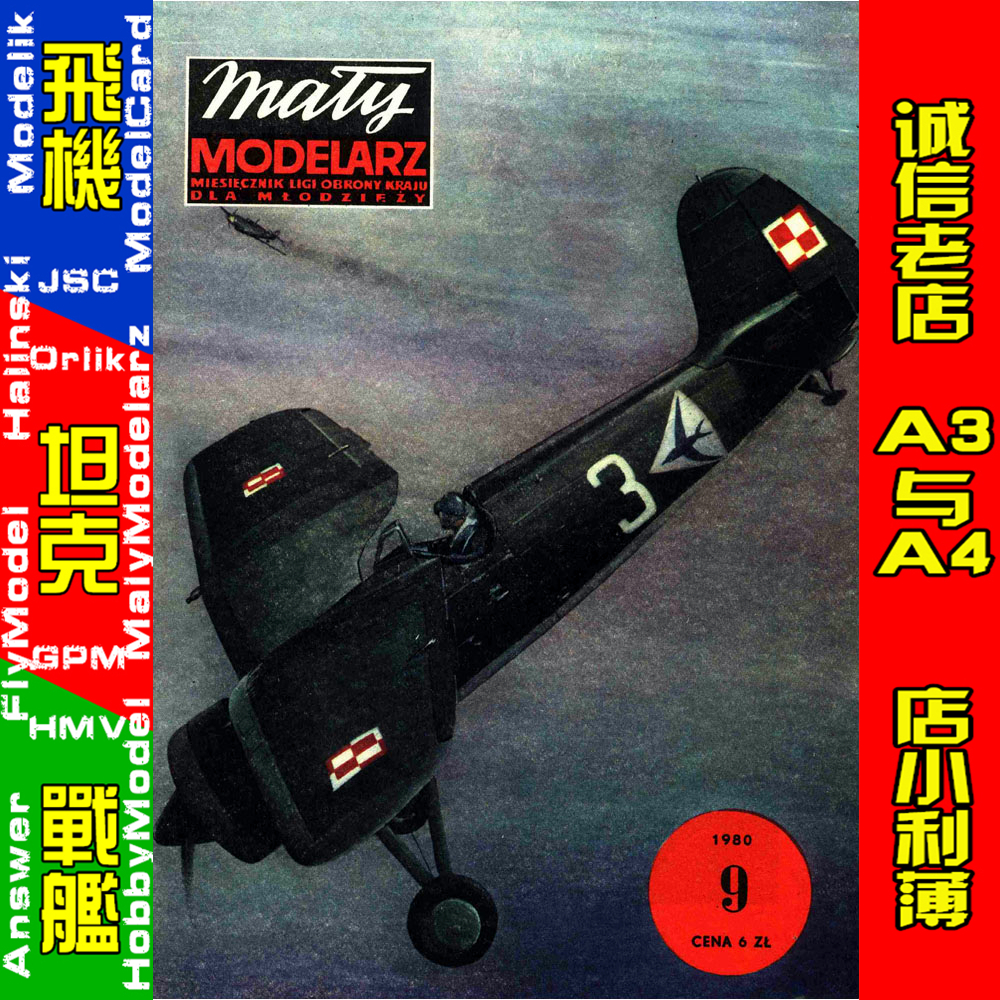 Maly Modelarz 1980-09 - PZL P-11c