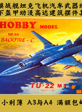 Hobby Model 050 - Tupolev Tu-22 M3 Backfire-C