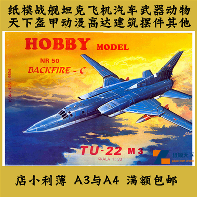 Hobby Model 050 - Tupolev Tu-22 M3 Backfire-C