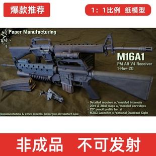 3D立体益智拼装仿真玩具AR V4 M16A1 步枪1原比例纸模型