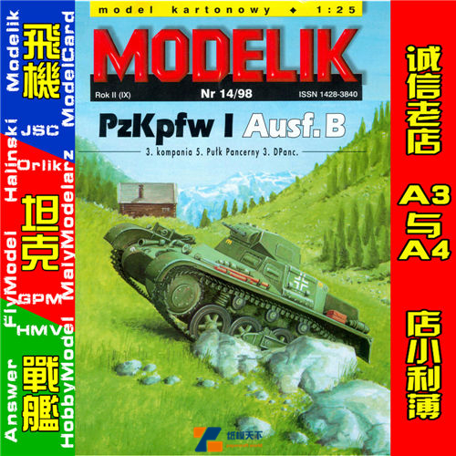 Modelik 1998-14-德国一号装甲坦克B型(PanzerI)
