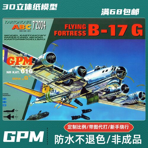 GPM016-美国波音B-17G