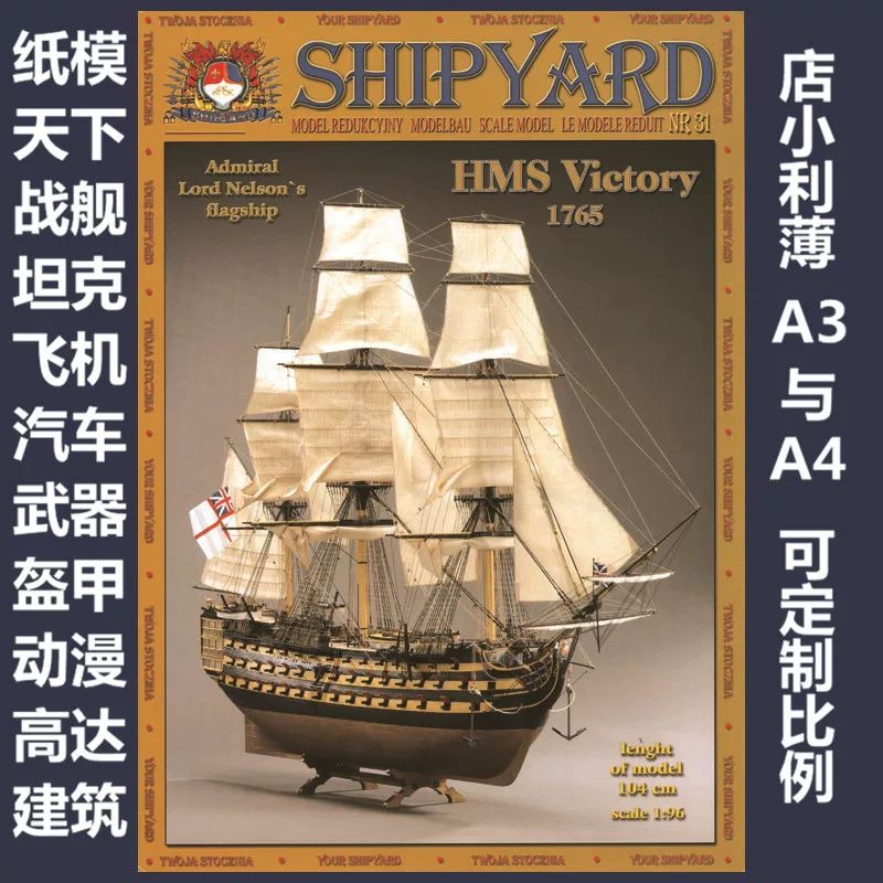 Shipyard 31 -линейный корабль hms victory