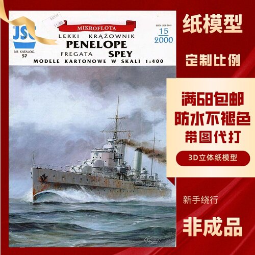 JSC057-“佩内洛珀”号(HMS Penelope）轻巡洋舰