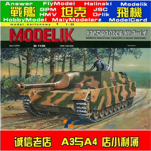 Modelik 2006-11-二战德国VIAusf.F坦克装甲车