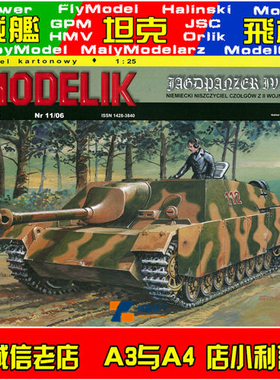 Modelik 2006-11-二战德国VIAusf.F坦克装甲车