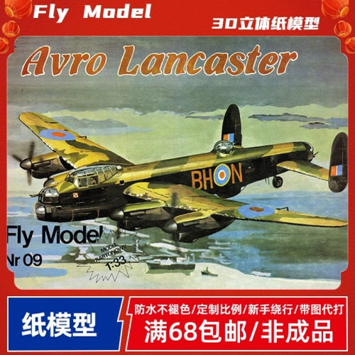 Fly Model009-Avro Lancaster