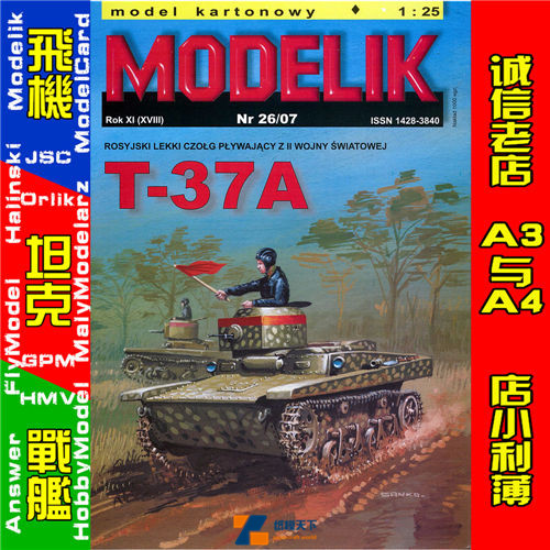 Modelik 2007-26 - T-37a