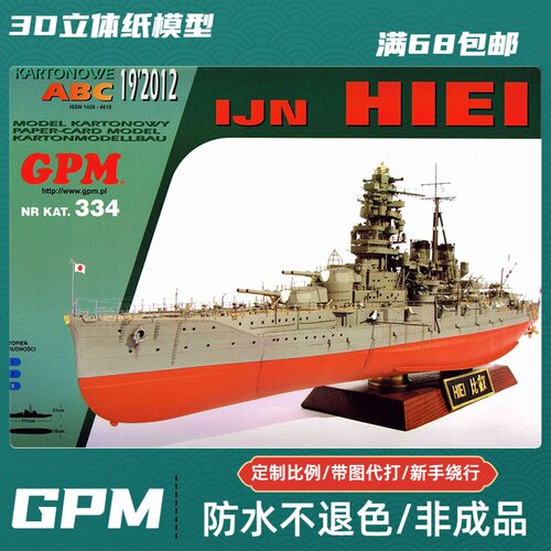 GPM 334 - IJN Hiei