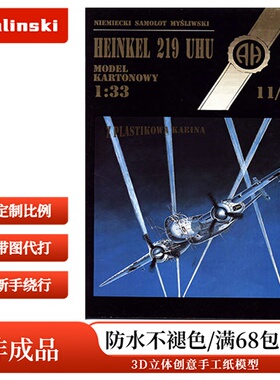 Halinski MK 1992-11 - Heinkel 219 UHU