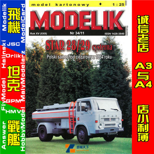 Modelik 2011-34 - Star 28-29 cysterna