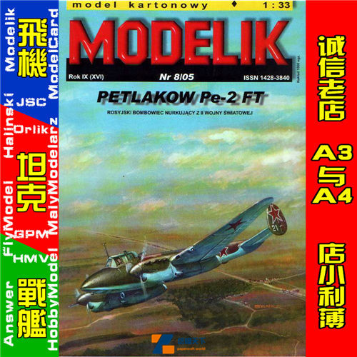 Modelik 2005-08 - Petljakov Pe-2