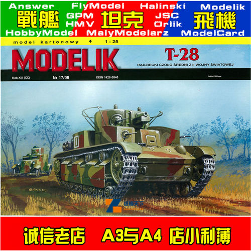 Modelik 2009-17 - T-28