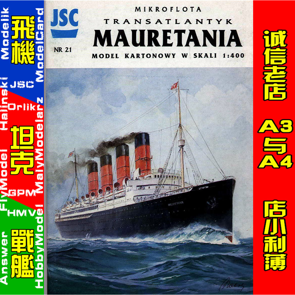 jsc021-英国毛里塔尼亚邮轮纸模型玩具