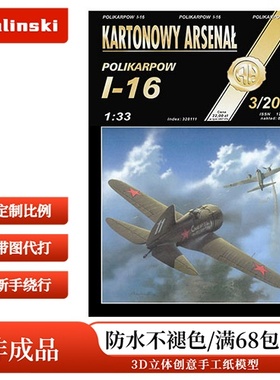 Halinski KA 2004-03 - I-16 Polikarpow