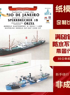 JSC408-Frachtowiec Rio de Janeiro,op. ORP Orzel