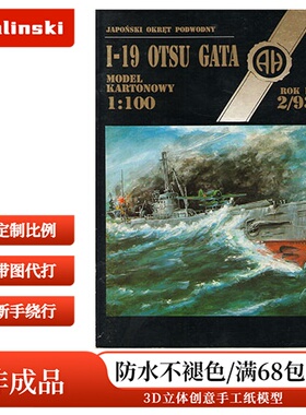 Halinski MK 1993-02 - I-19 Otsu Gata