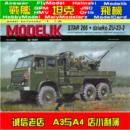 Modelik 2007-15 - Star 266 + ZU-23-2
