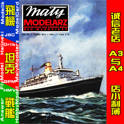 Maly Modelarz 1970-10-11-Statek pasazerski Stefan Batory