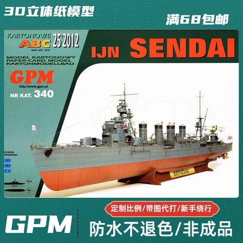 GPM 340 - IJN Sendai