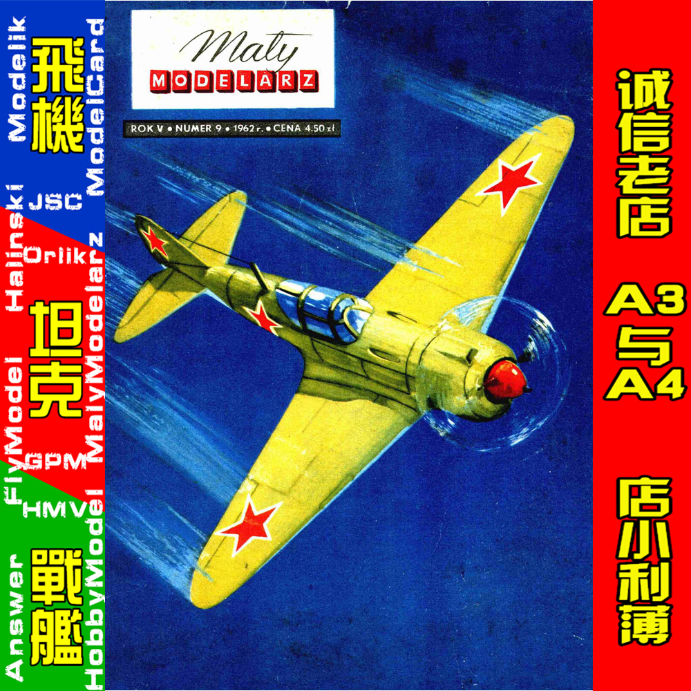 Maly Modelarz 1962-09 - Samolot mysliwski La-5