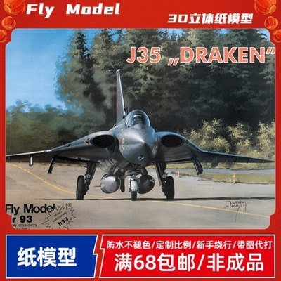 Fly Model093-SAAB-Scania Ja-35 Draken