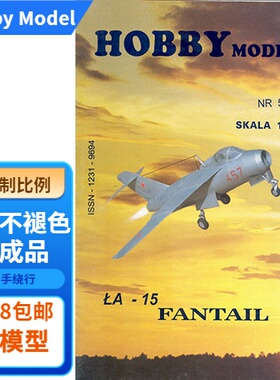 Hobby Model 054 - La-15 Fantail