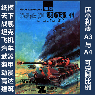Model Card 030 - SdKfz 182 TIGER-II