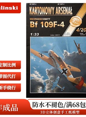 Halinski KA 2005-04 - Messerschmitt Bf-109 F-4