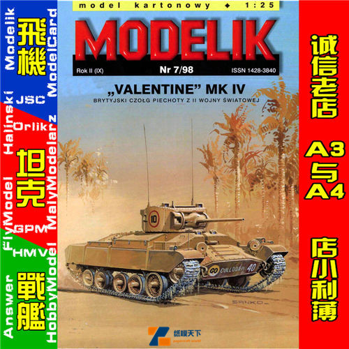 Modelik 1998-07-英国瓦伦丁MK.IV步兵坦克