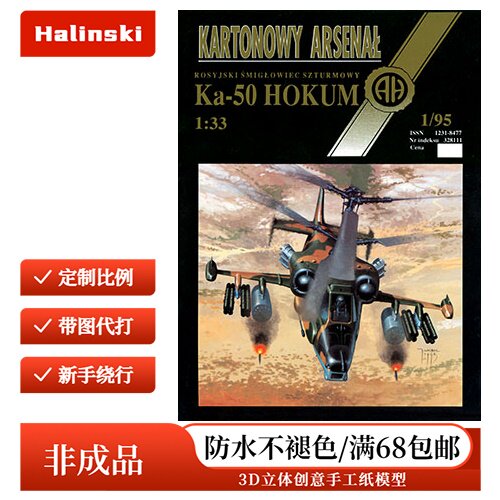 Halinski KA 1995-01 - Kamow Ka-50 Hokum