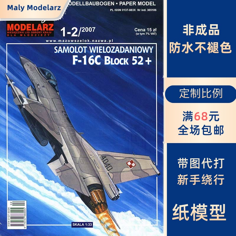 Maly Modelarz 2007-01-02 - Samolot F-16C Block 52