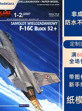 Maly Modelarz 2007-01-02 - Samolot F-16C Block 52