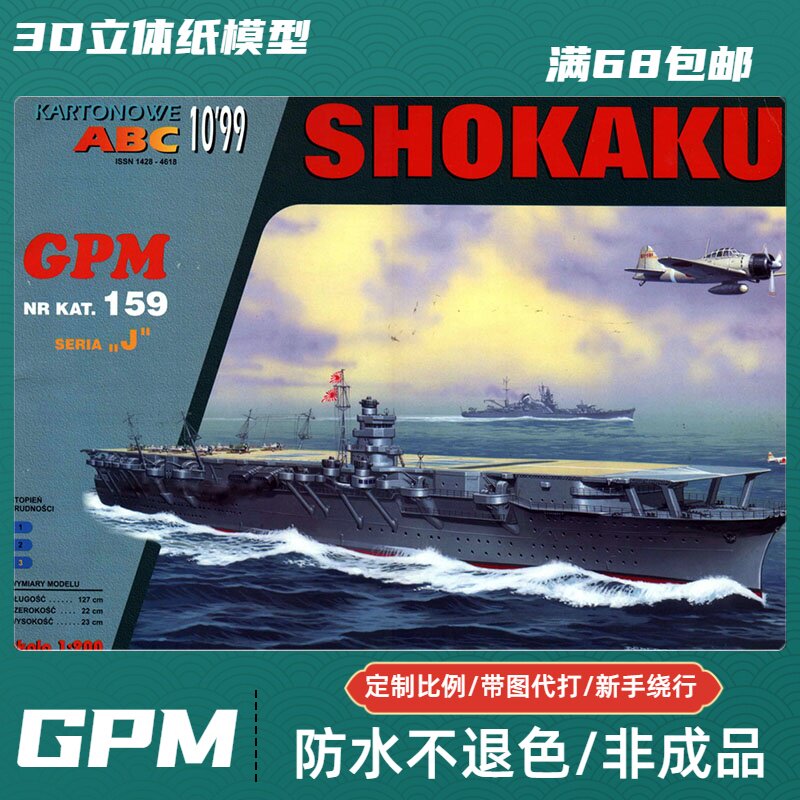 GPM 159 - Shokaku