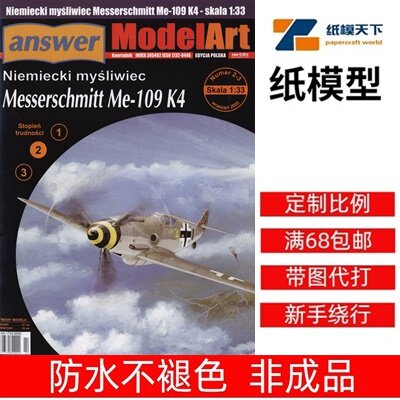 Answer MA 2005-02-03 - ME-109K4(巴茨机)